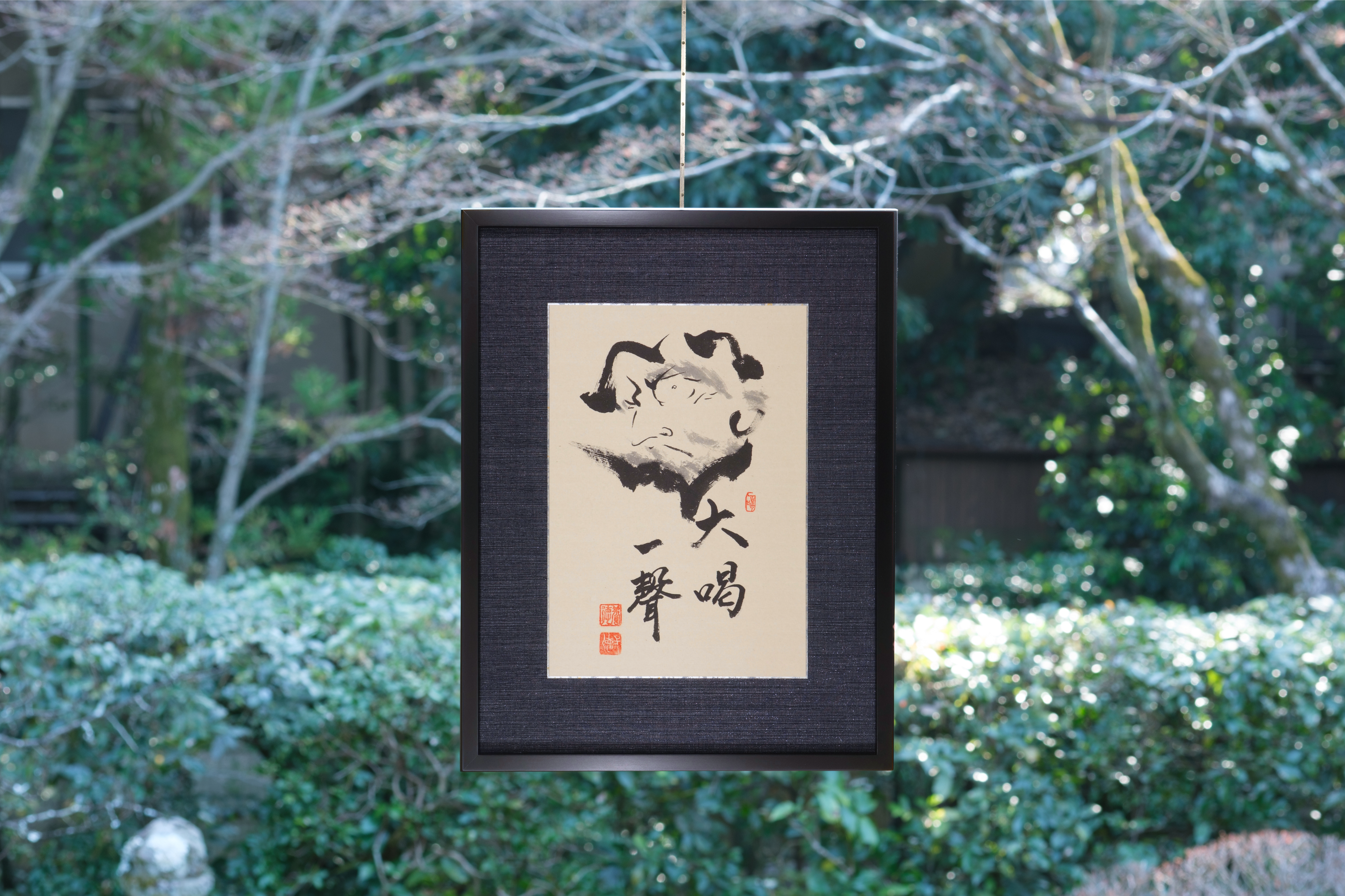 額装・水墨画「大喝一声」— 臨済宗妙心寺塔頭 養徳院・横江一徳 真筆