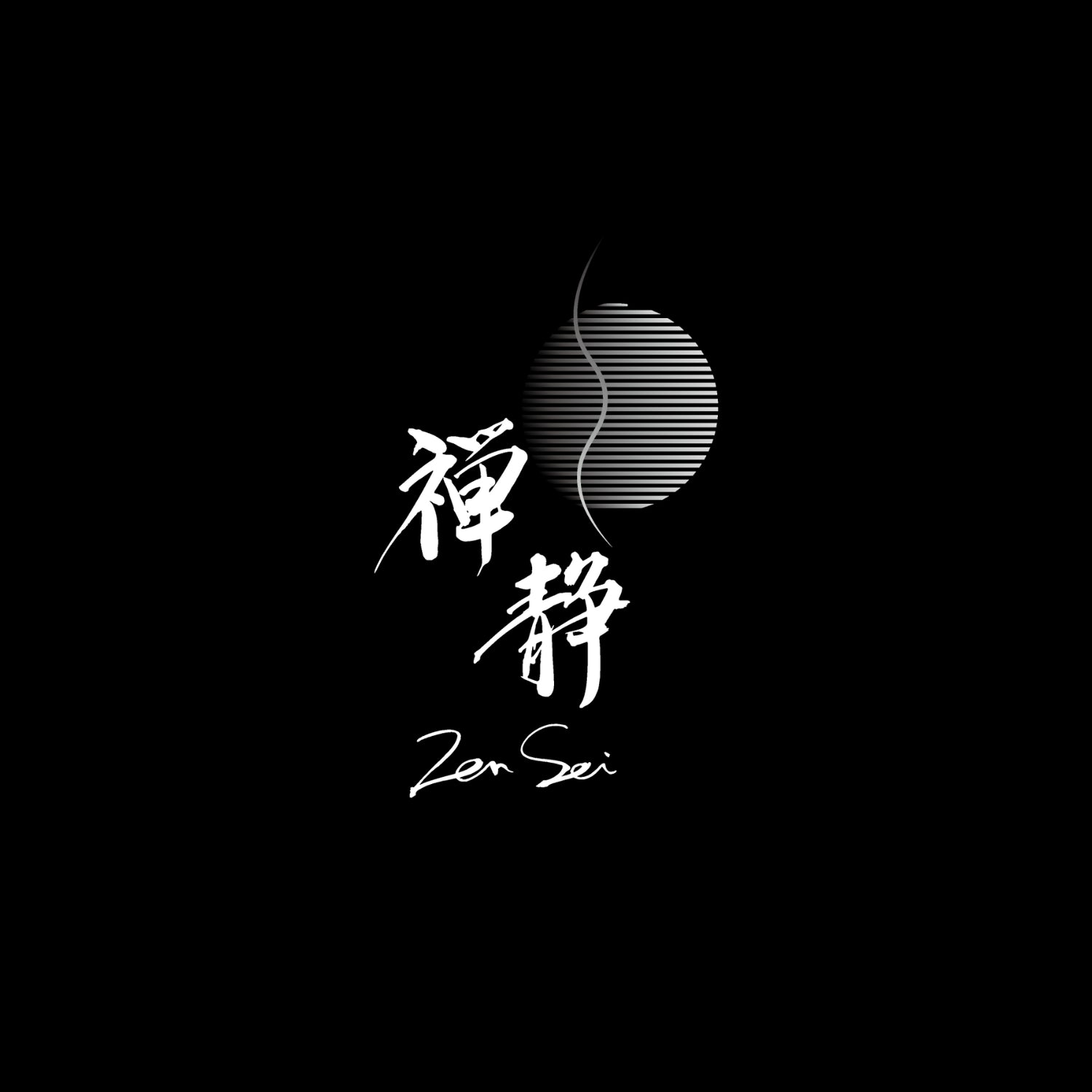 禅静 ZenSei｜書・水墨画・掛け軸・竹細工ルームディフューザー・和