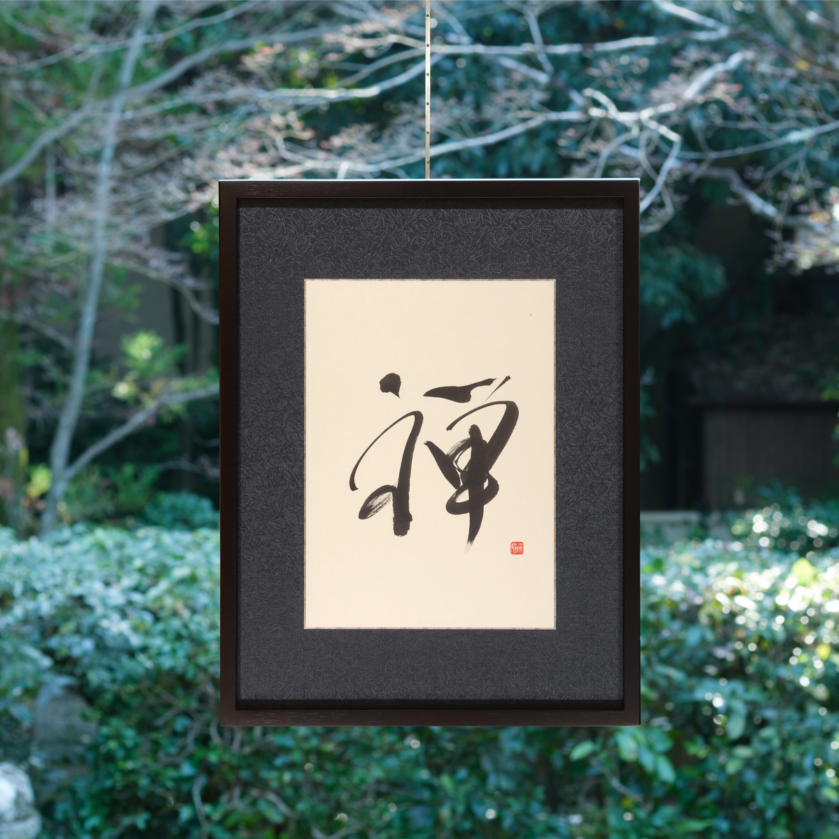 額装・書「禅」— 藍州 真筆