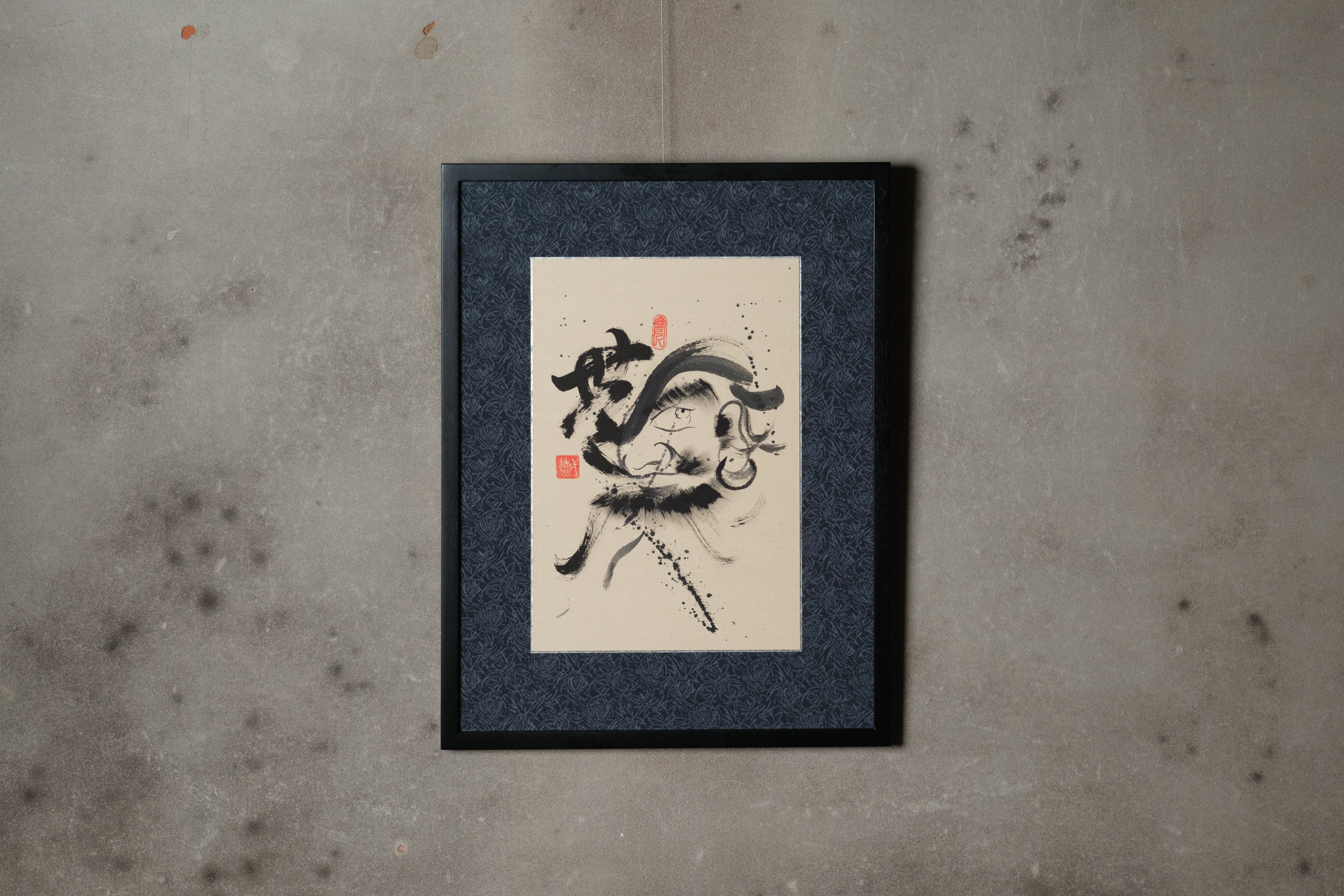 水墨画（額込み） 額装・水墨画「無」— 臨済宗妙心寺塔頭 養徳院・横江一徳 真筆